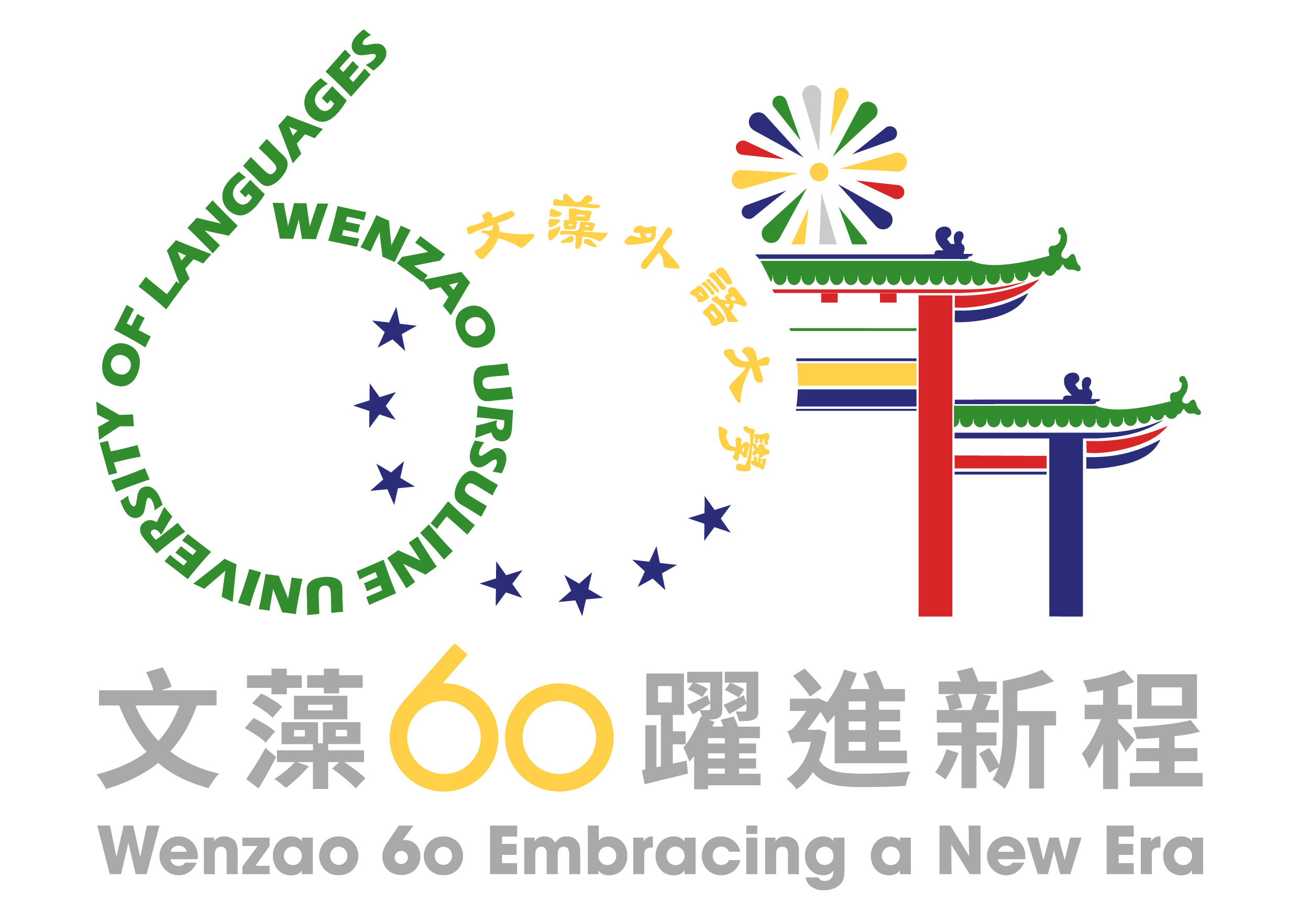 文藻60週年主視覺